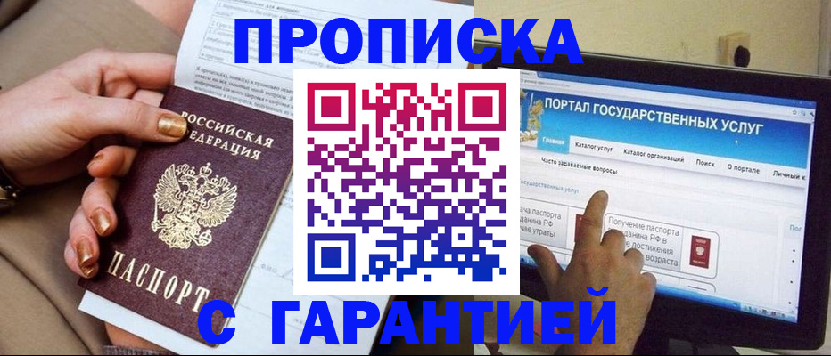 временная регистрация в Фролово