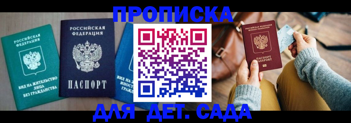 прописка штамп в Фролово