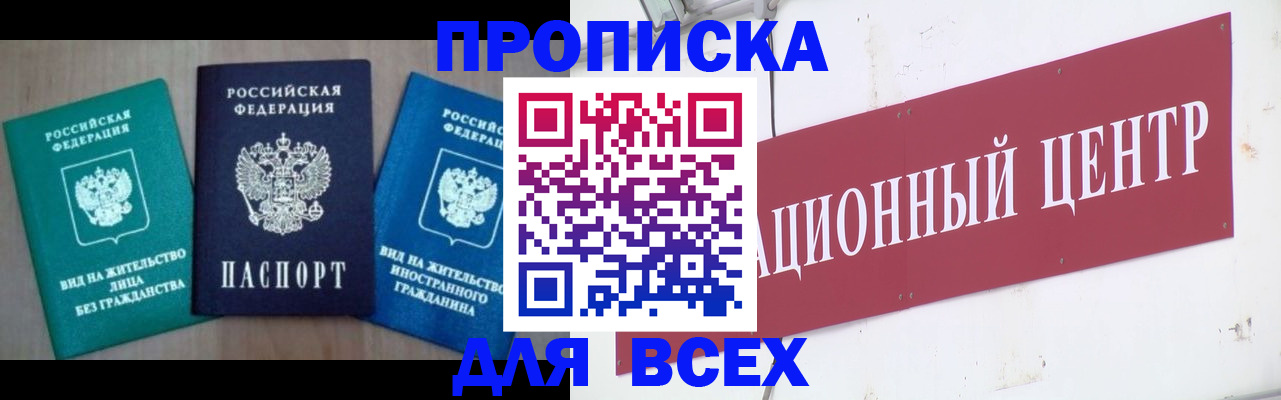 купить прописку в Фролово